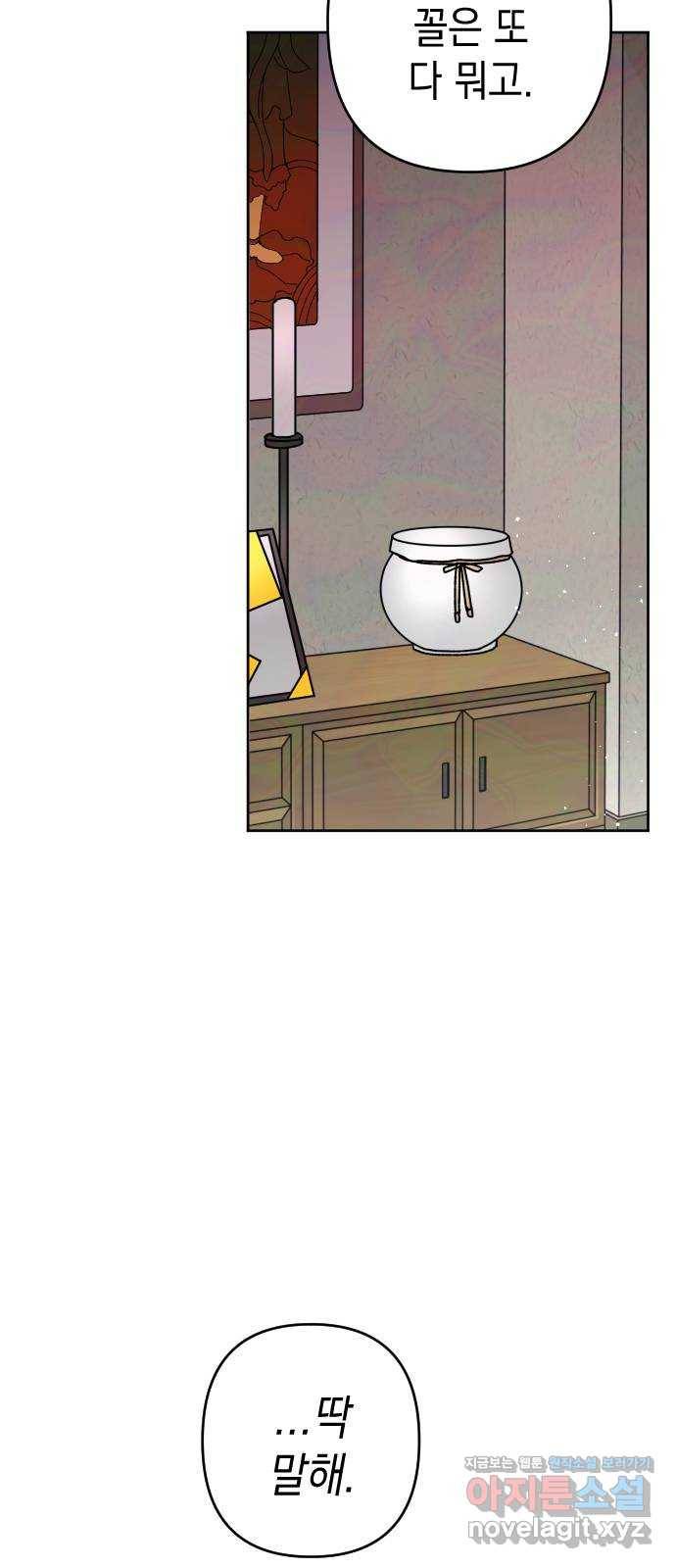 구해줘, 호구! 16화 63