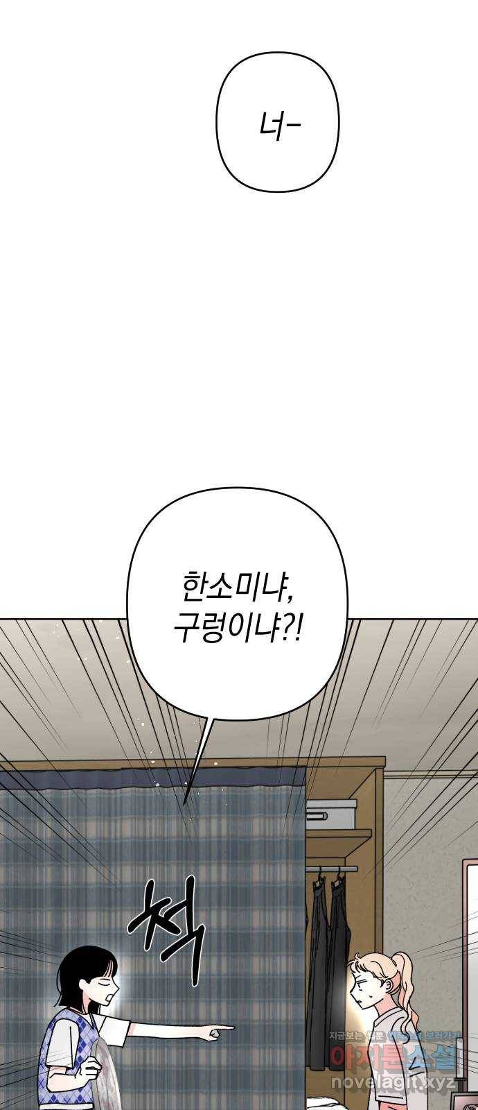 구해줘, 호구! 16화 64