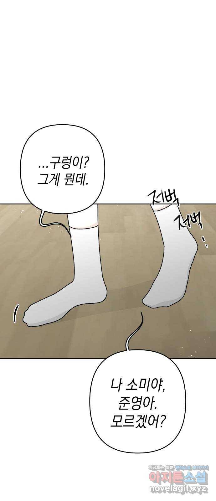 구해줘, 호구! 16화 66