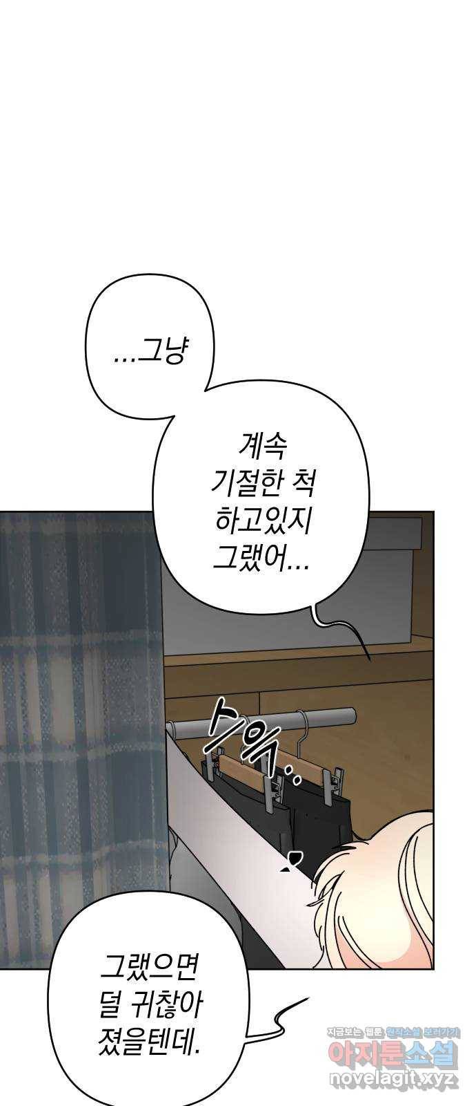 구해줘, 호구! 16화 67