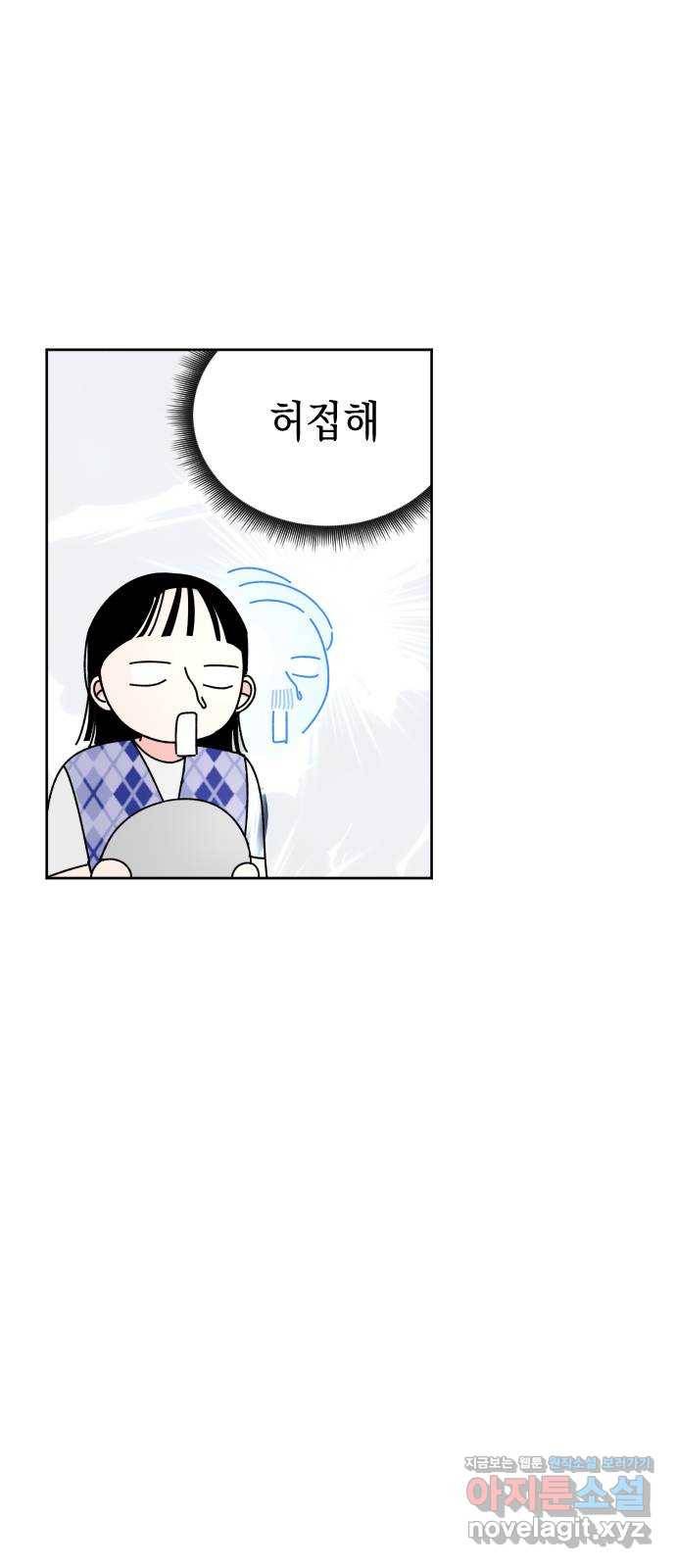 구해줘, 호구! 16화 70