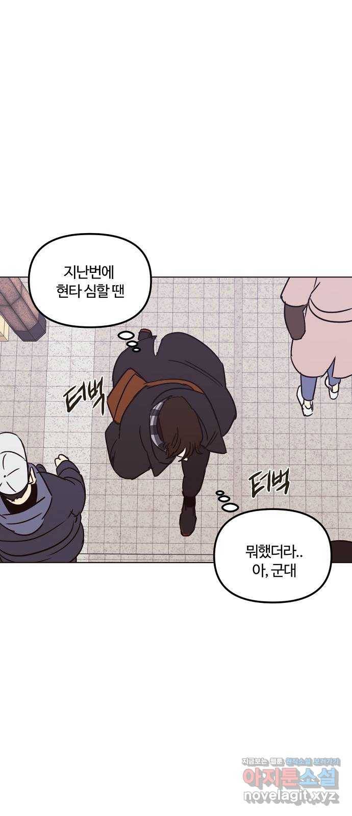 랑데뷰 29화 케 세라 세라(3) 4