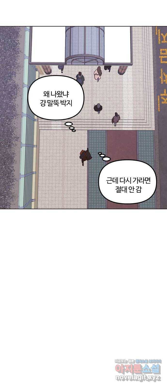 랑데뷰 29화 케 세라 세라(3) 5