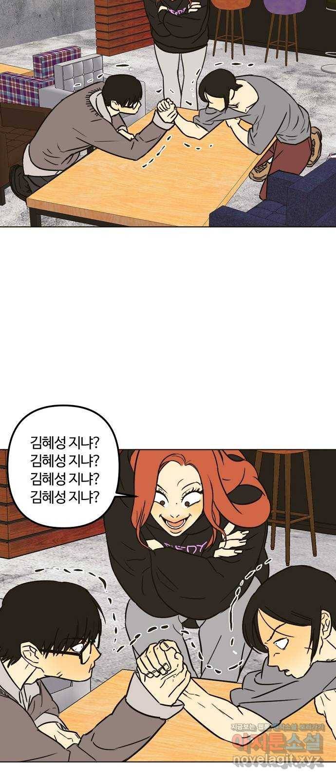 랑데뷰 29화 케 세라 세라(3) 11