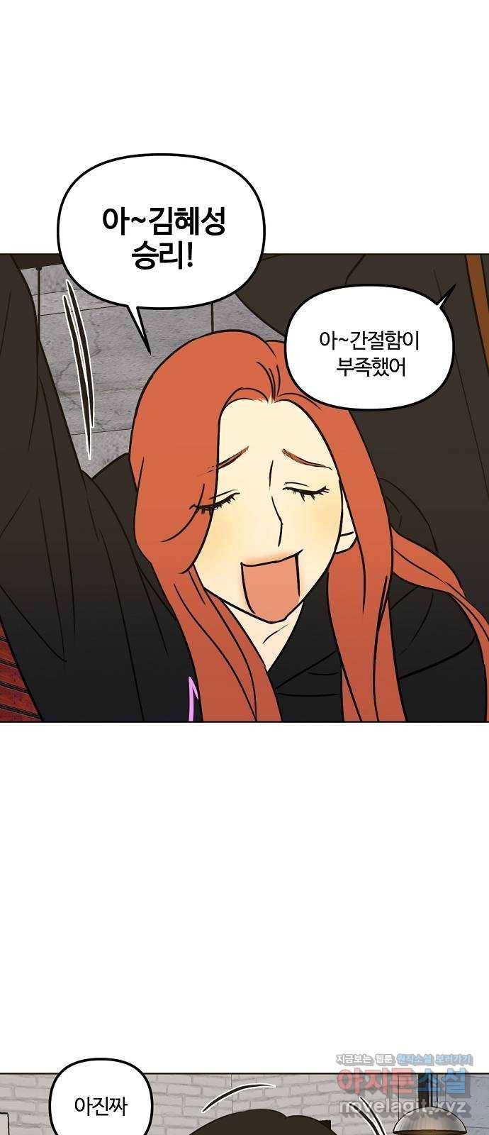 랑데뷰 29화 케 세라 세라(3) 13
