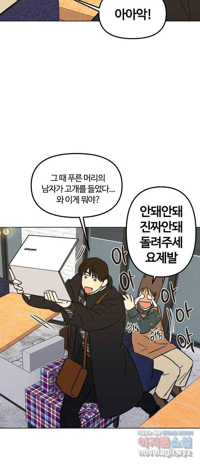 랑데뷰 29화 케 세라 세라(3) 21