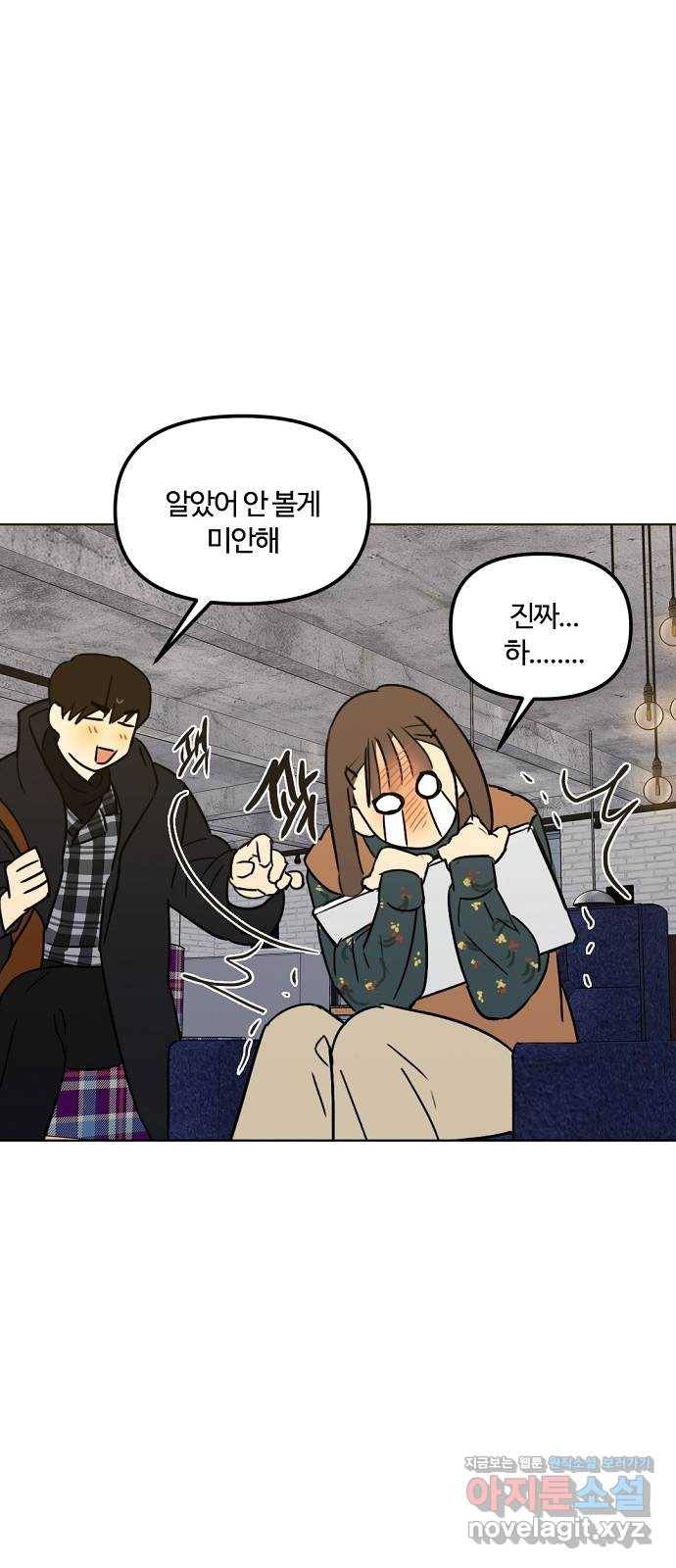 랑데뷰 29화 케 세라 세라(3) 22
