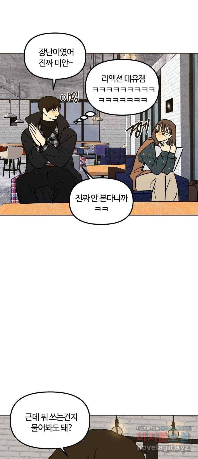 랑데뷰 29화 케 세라 세라(3) 23
