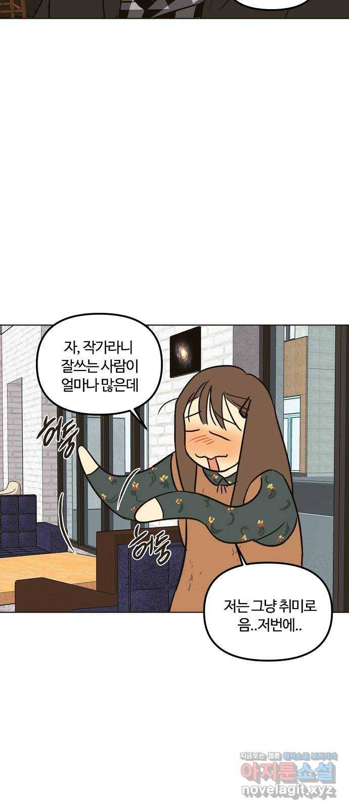 랑데뷰 29화 케 세라 세라(3) 26
