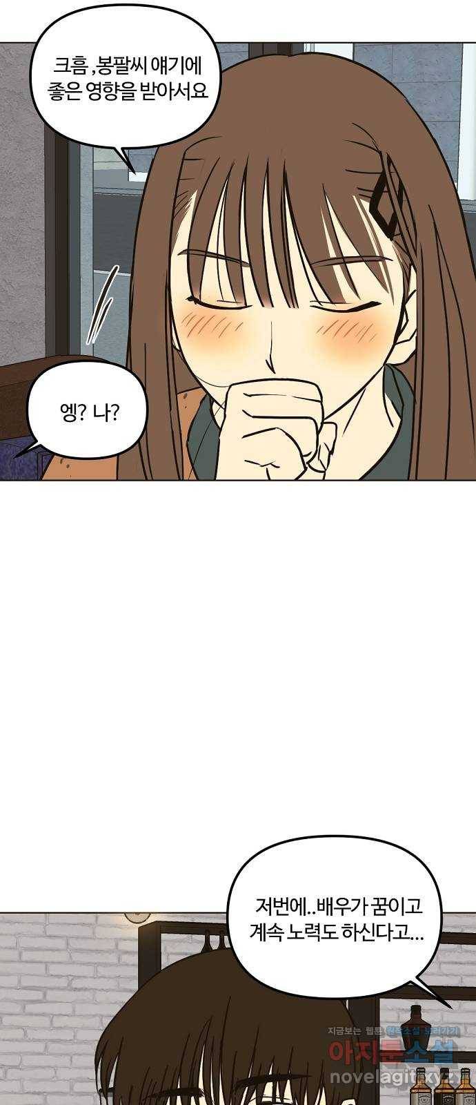 랑데뷰 29화 케 세라 세라(3) 27