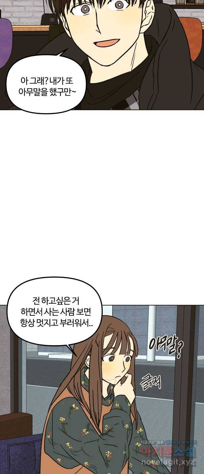랑데뷰 29화 케 세라 세라(3) 28
