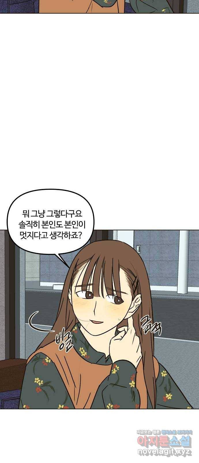 랑데뷰 29화 케 세라 세라(3) 29