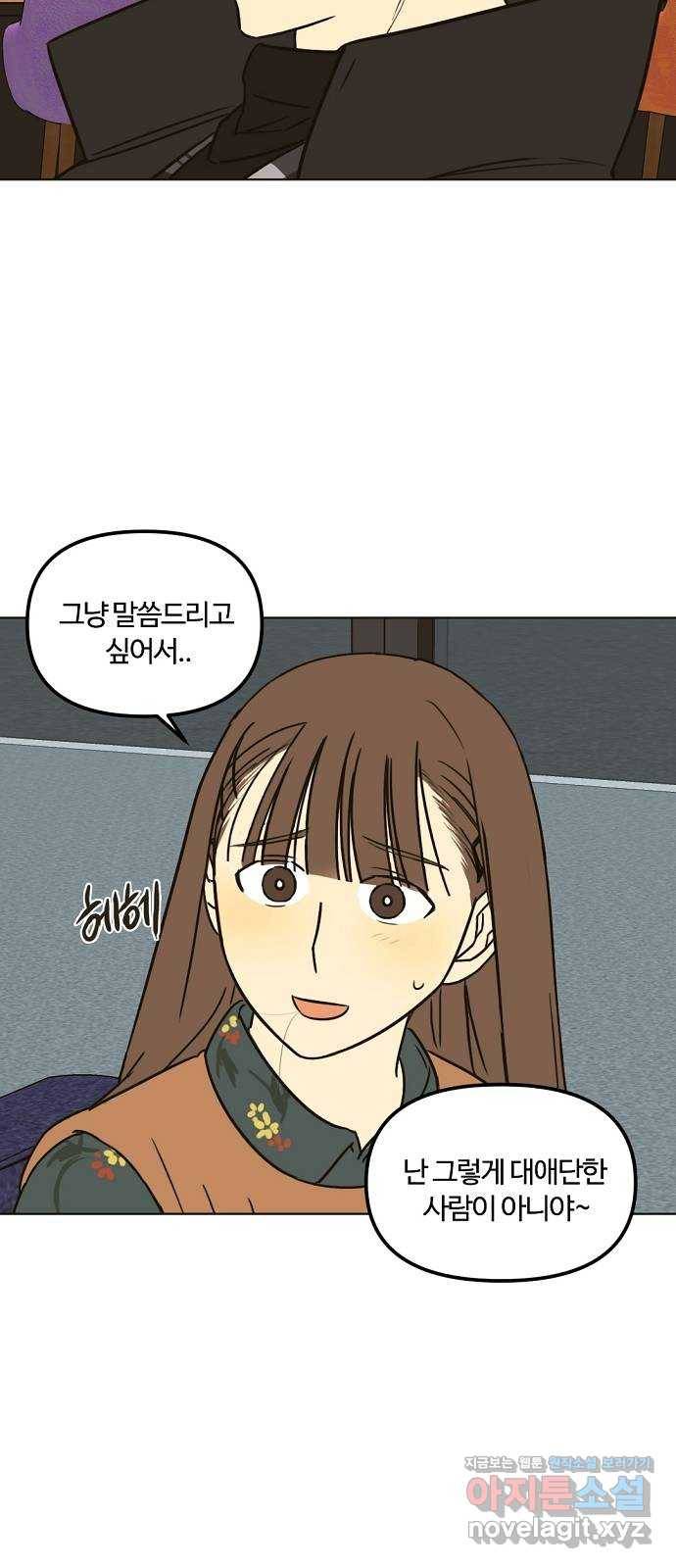 랑데뷰 29화 케 세라 세라(3) 33