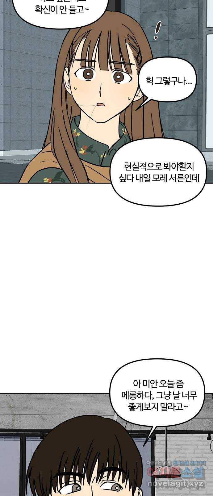 랑데뷰 29화 케 세라 세라(3) 36