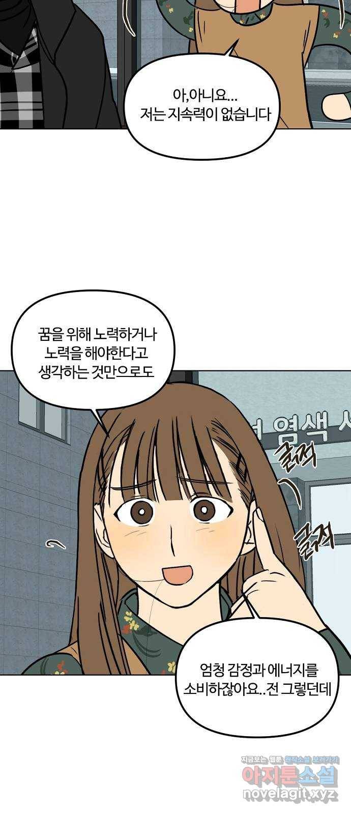 랑데뷰 29화 케 세라 세라(3) 40