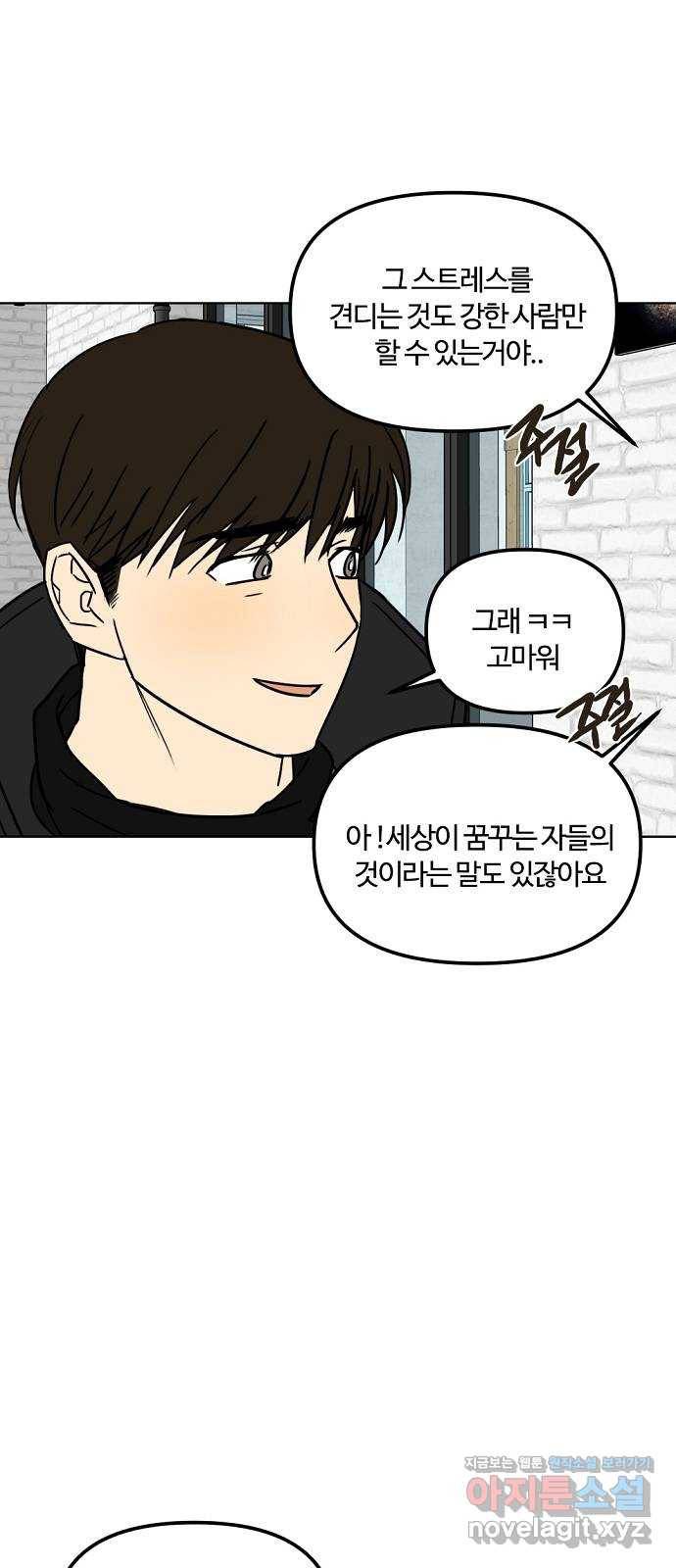 랑데뷰 29화 케 세라 세라(3) 41