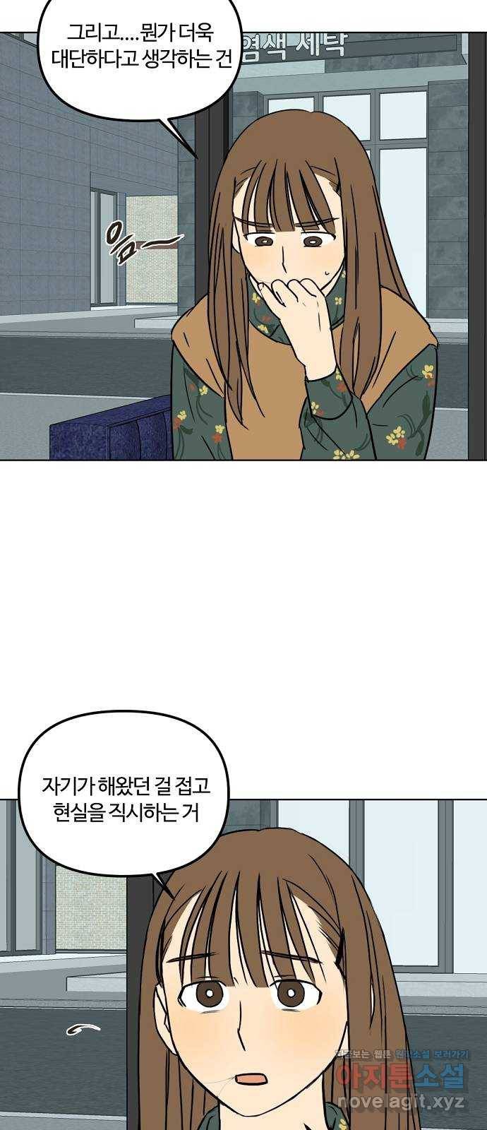 랑데뷰 29화 케 세라 세라(3) 42