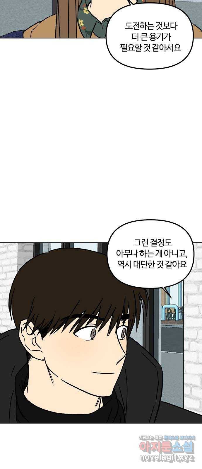 랑데뷰 29화 케 세라 세라(3) 43