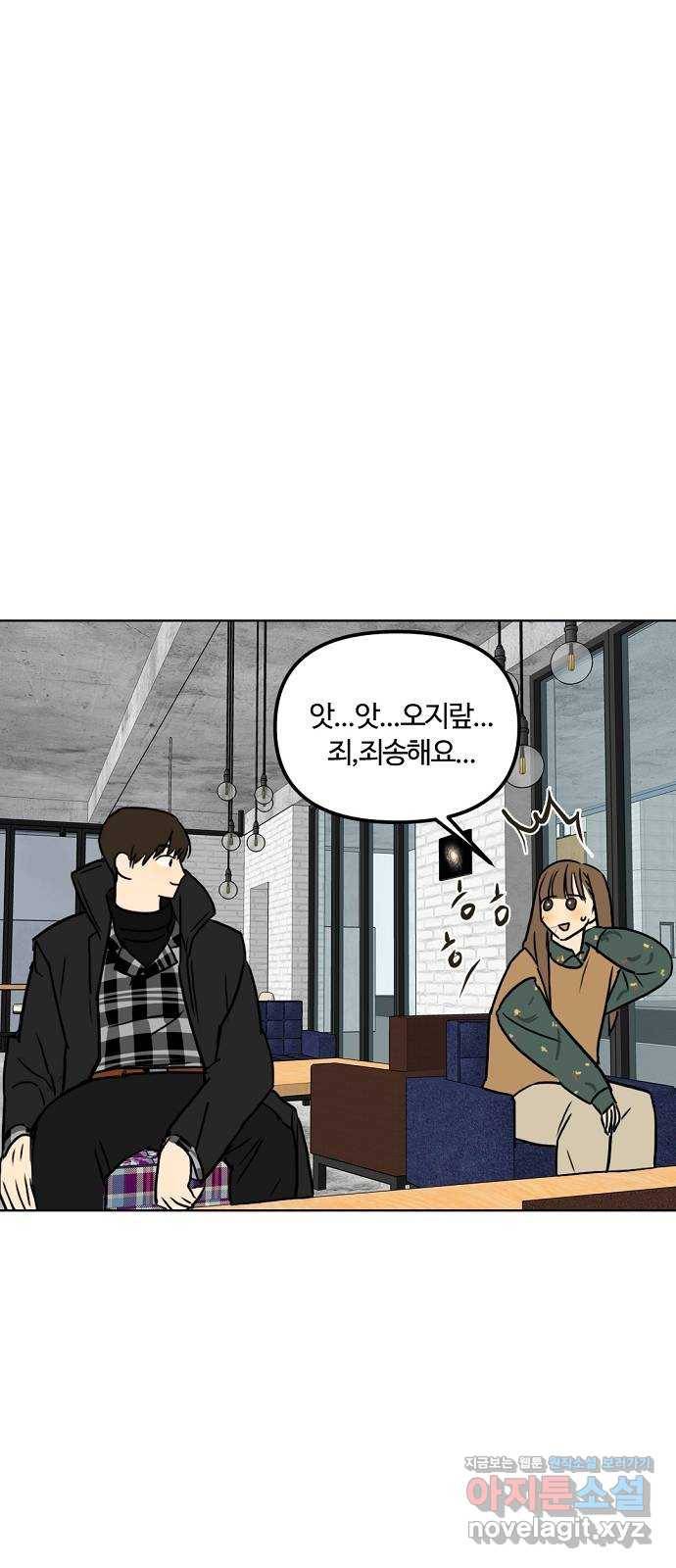 랑데뷰 29화 케 세라 세라(3) 44