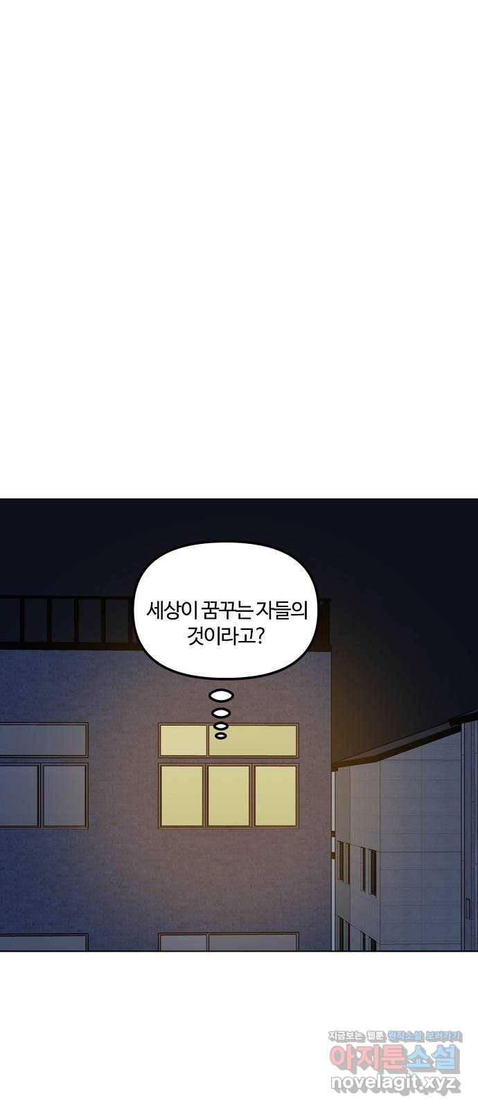 랑데뷰 29화 케 세라 세라(3) 51