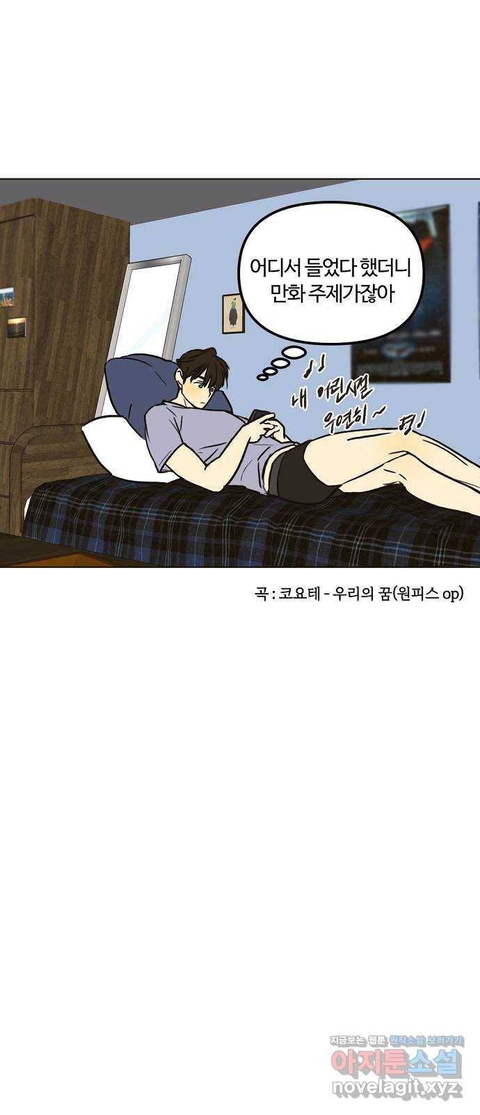 랑데뷰 29화 케 세라 세라(3) 52