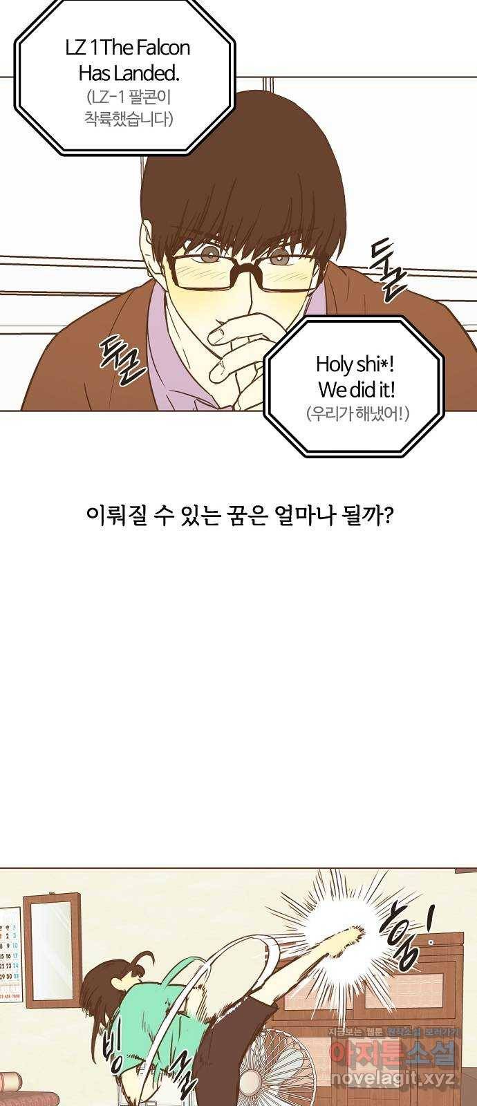 랑데뷰 29화 케 세라 세라(3) 55