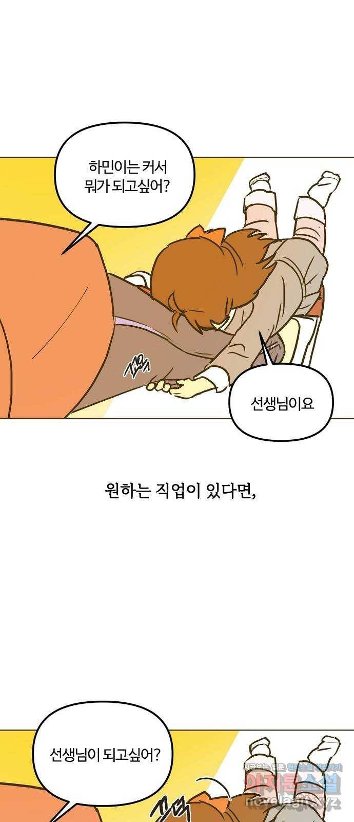 랑데뷰 29화 케 세라 세라(3) 59