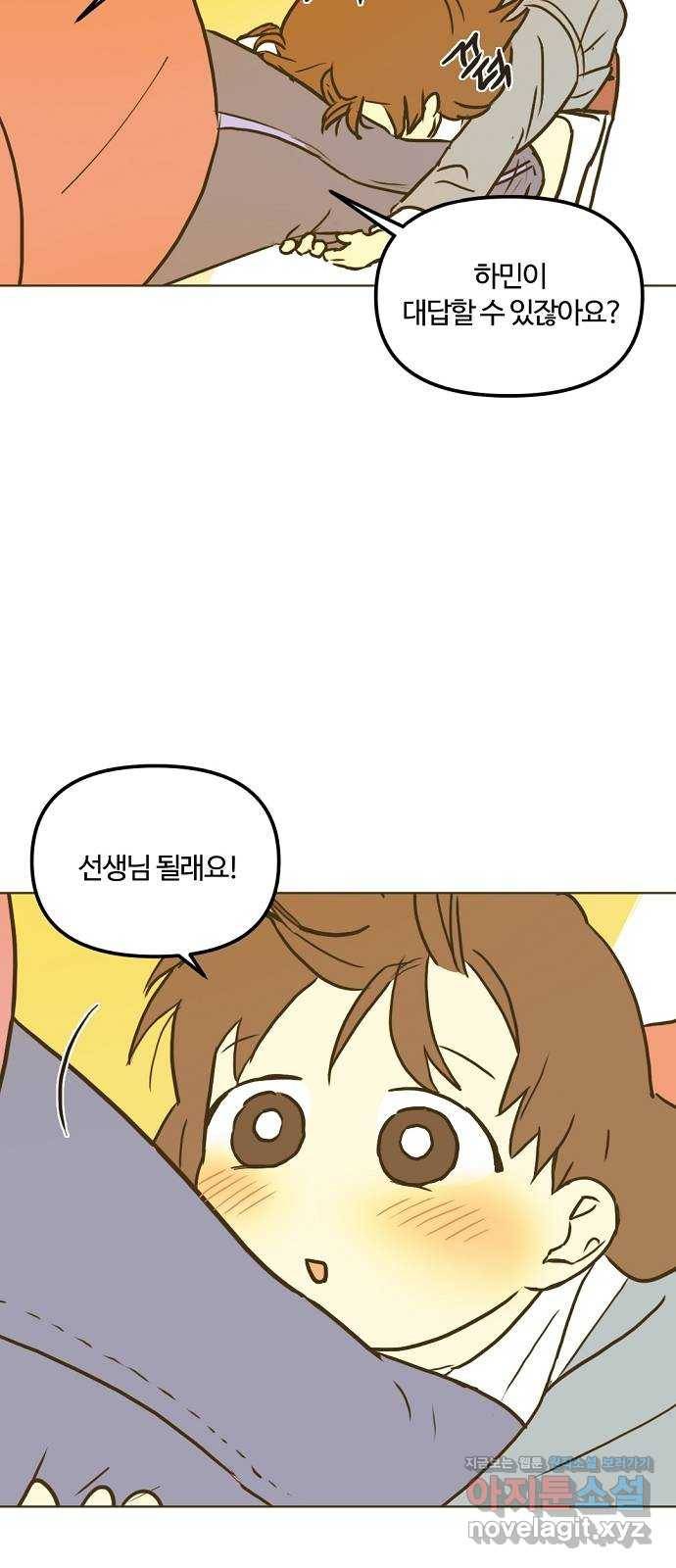 랑데뷰 29화 케 세라 세라(3) 60