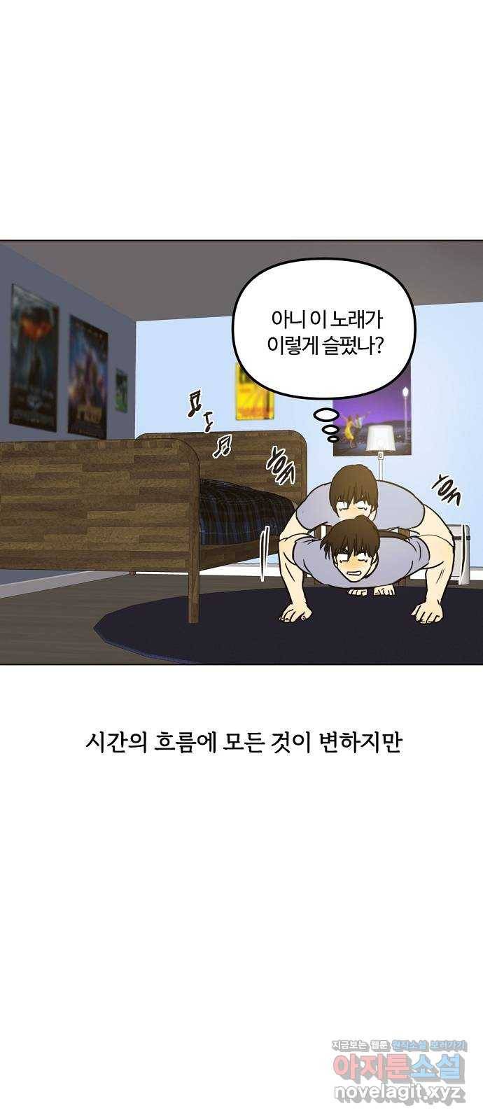랑데뷰 29화 케 세라 세라(3) 62