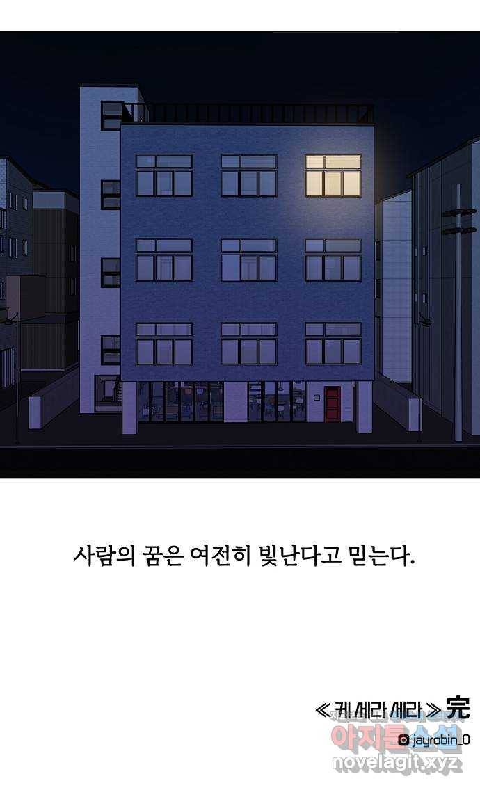 랑데뷰 29화 케 세라 세라(3) 63