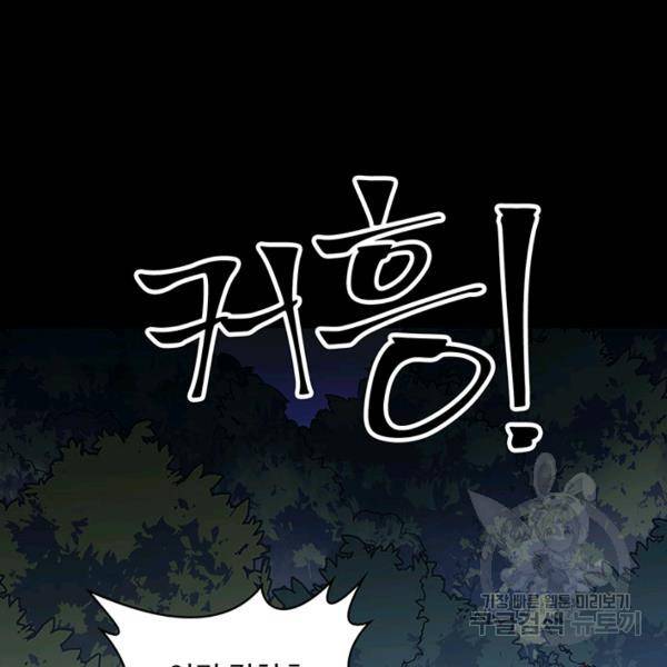 생존 마스터가 되었다 101화 3