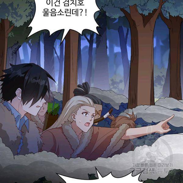 생존 마스터가 되었다 101화 4