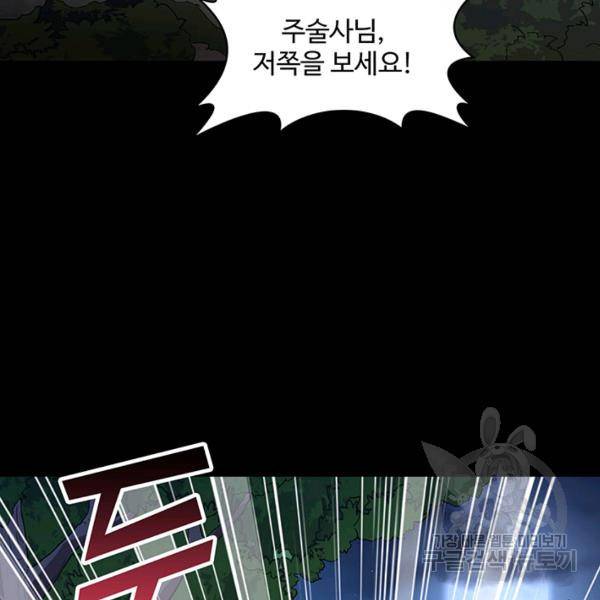 생존 마스터가 되었다 101화 5