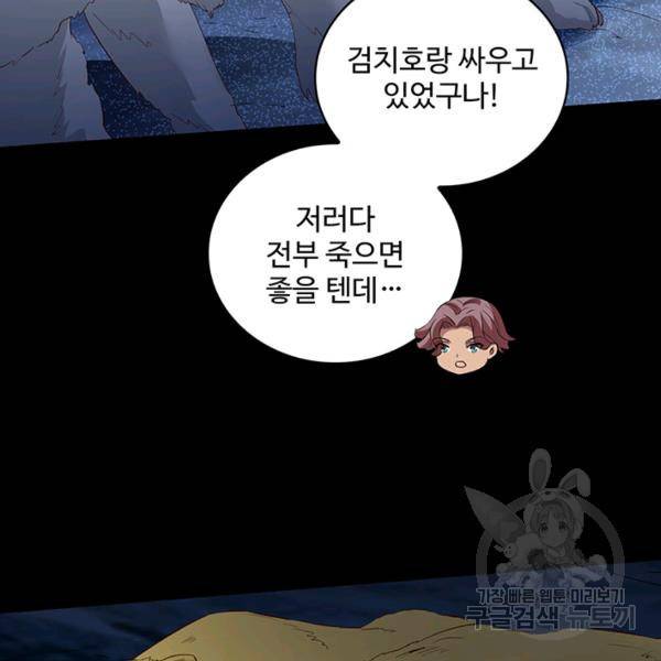 생존 마스터가 되었다 101화 9