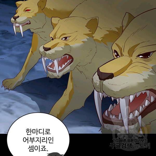 생존 마스터가 되었다 101화 10