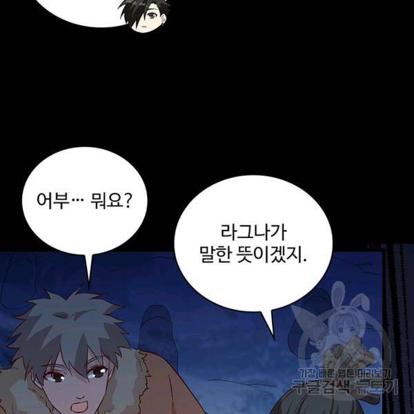 생존 마스터가 되었다 101화 11