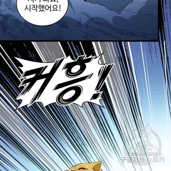 생존 마스터가 되었다 101화 13