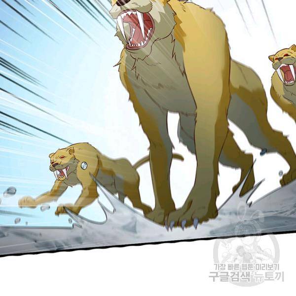 생존 마스터가 되었다 101화 14