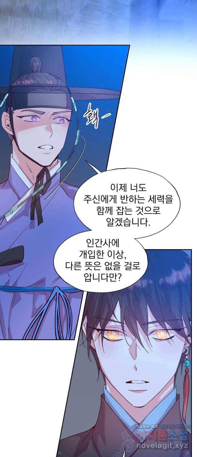 조선여우스캔들 62화. 혼돈의 색 (2) 2