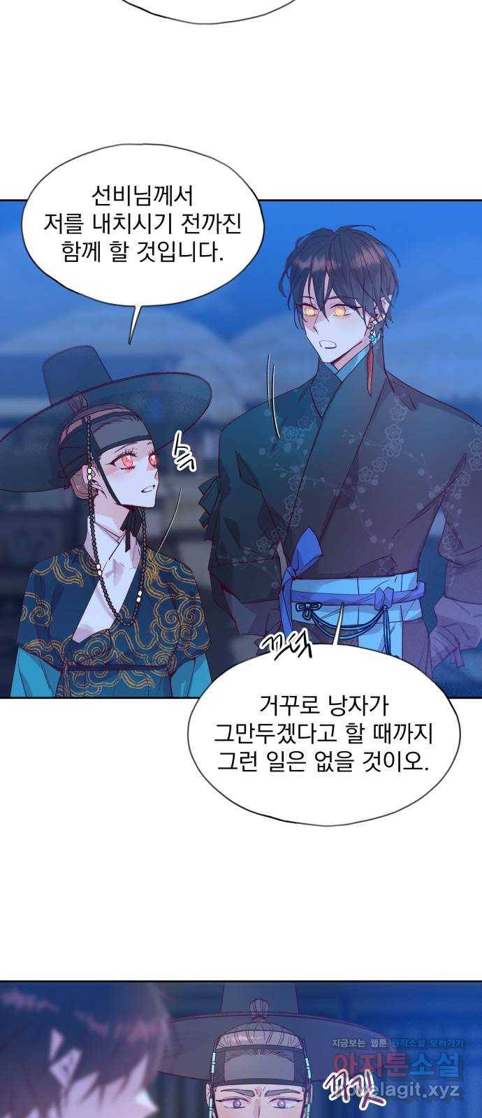 조선여우스캔들 62화. 혼돈의 색 (2) 4