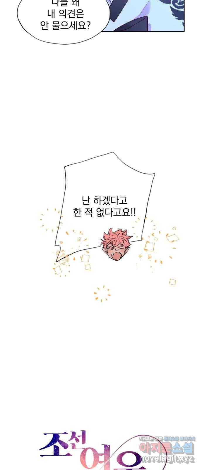 조선여우스캔들 62화. 혼돈의 색 (2) 8