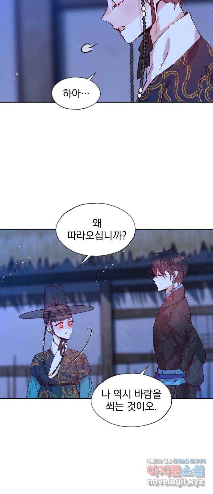 조선여우스캔들 62화. 혼돈의 색 (2) 12