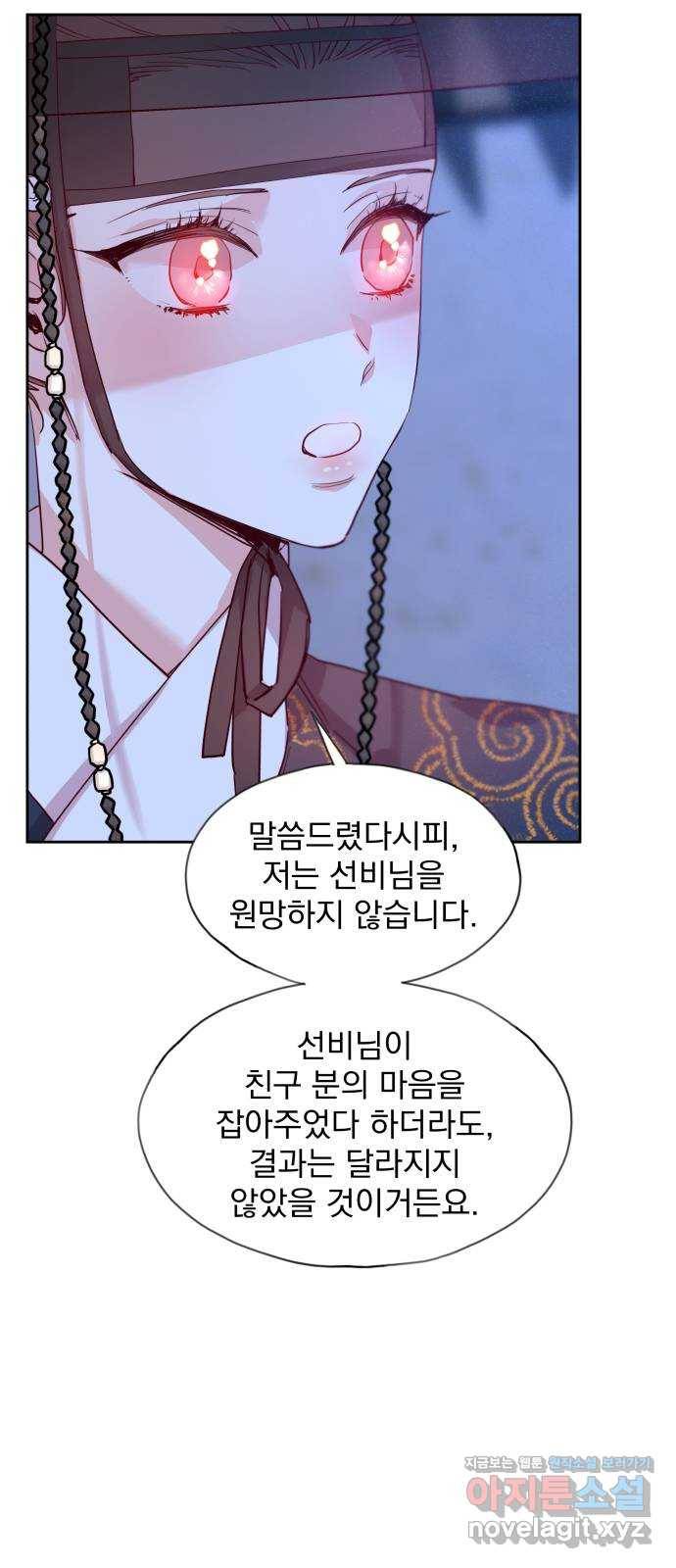 조선여우스캔들 62화. 혼돈의 색 (2) 13