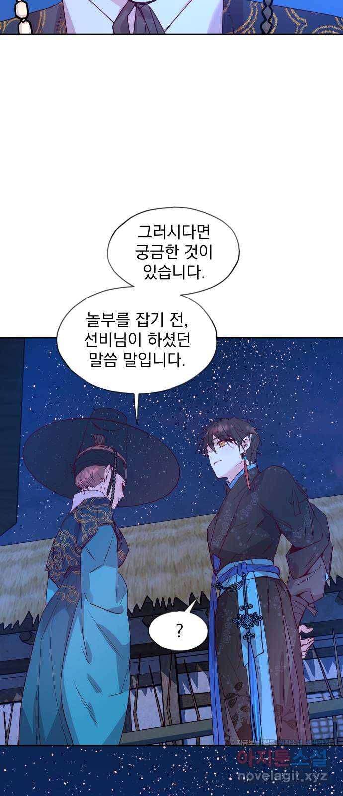 조선여우스캔들 62화. 혼돈의 색 (2) 16