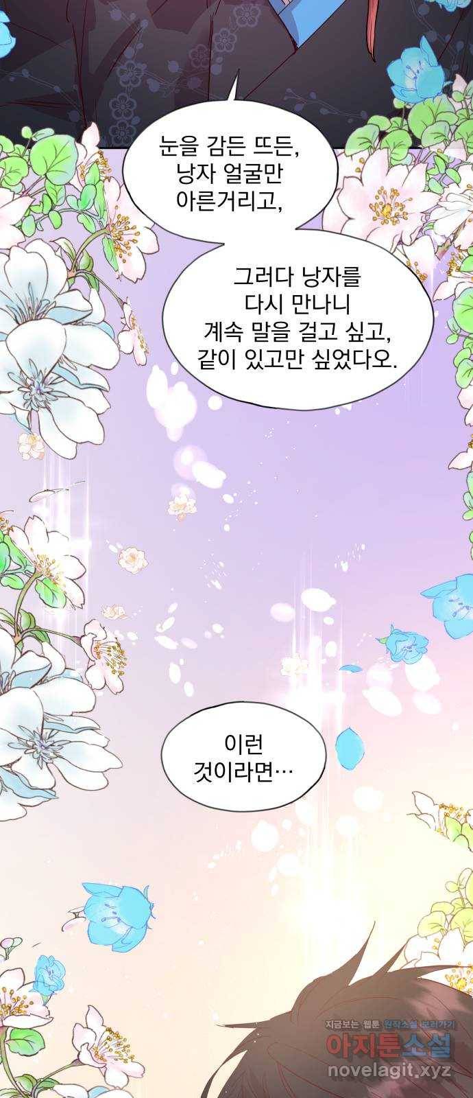 조선여우스캔들 62화. 혼돈의 색 (2) 20