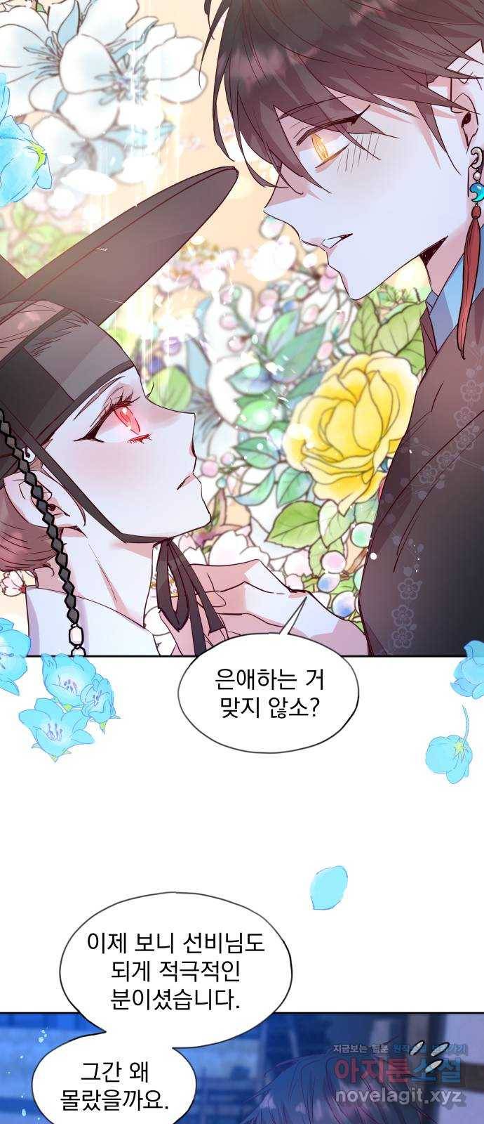 조선여우스캔들 62화. 혼돈의 색 (2) 21
