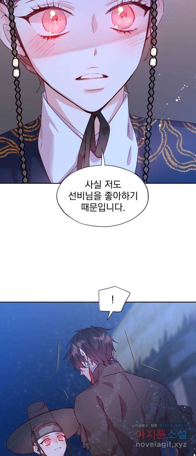 조선여우스캔들 62화. 혼돈의 색 (2) 23