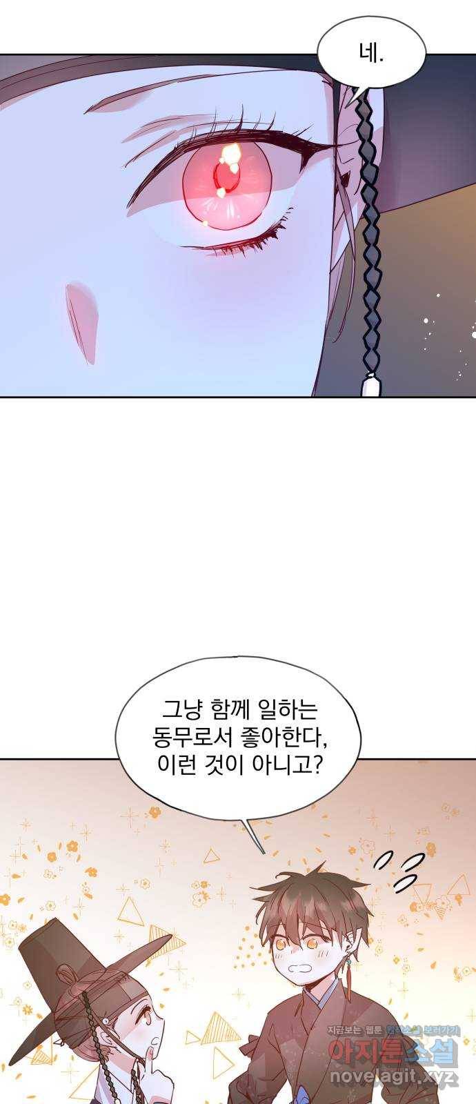 조선여우스캔들 62화. 혼돈의 색 (2) 25