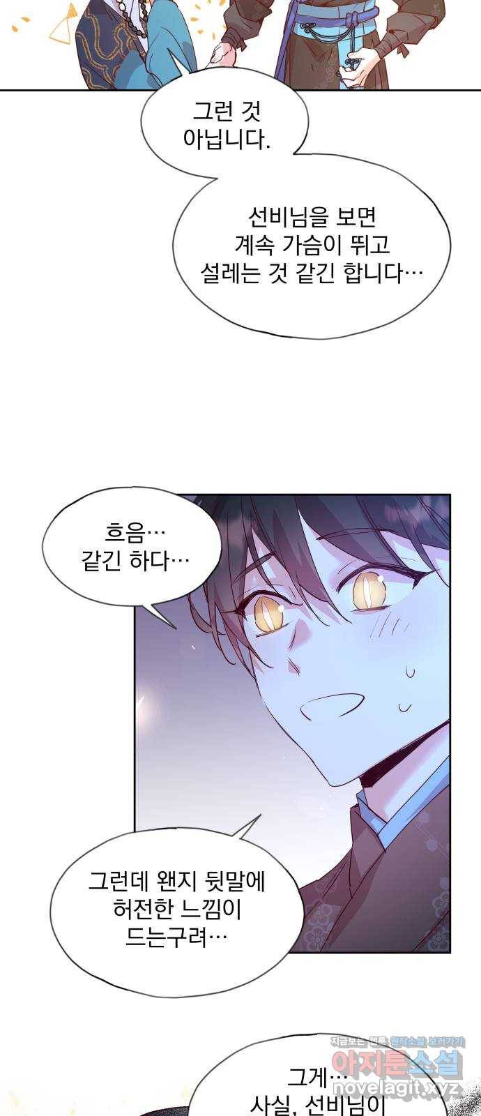 조선여우스캔들 62화. 혼돈의 색 (2) 26