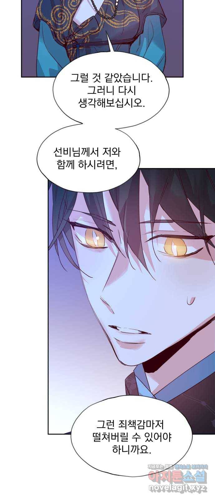 조선여우스캔들 62화. 혼돈의 색 (2) 31